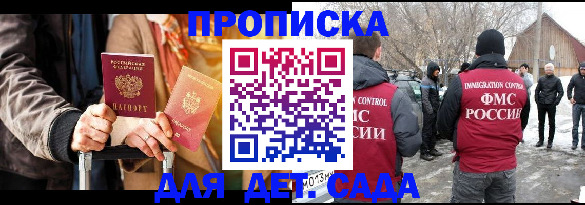 где прописаться в Бабаево