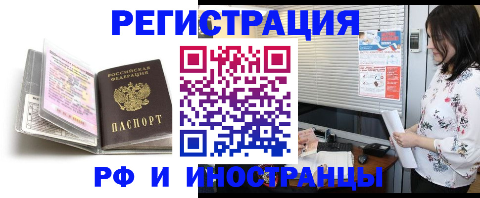 временная регистрация для школы в Бабаево